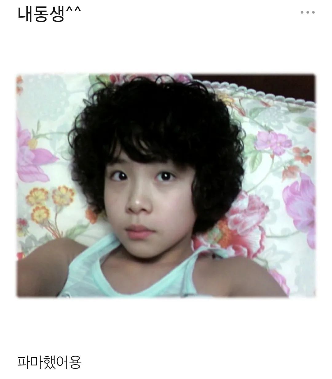 잘생겼다는 소리 많이 듣는 아들이 겉멋 들까봐 어머니가 폭탄머리 시켜버린 남돌 | 인스티즈