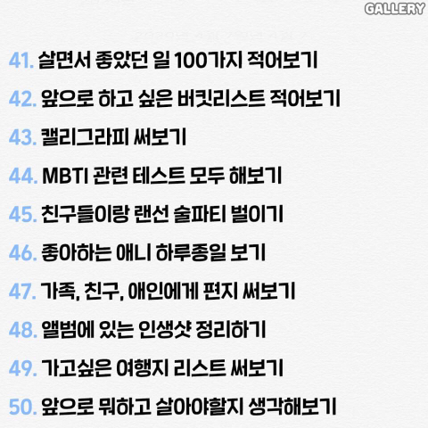 혼자 집에서 노는 60가지 방법.txt | 인스티즈