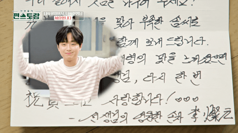 이찬원"故 송해는 내 할아버지"마지막이 될 줄 몰랐던 생일상(편스토랑)[어제TV] | 인스티즈