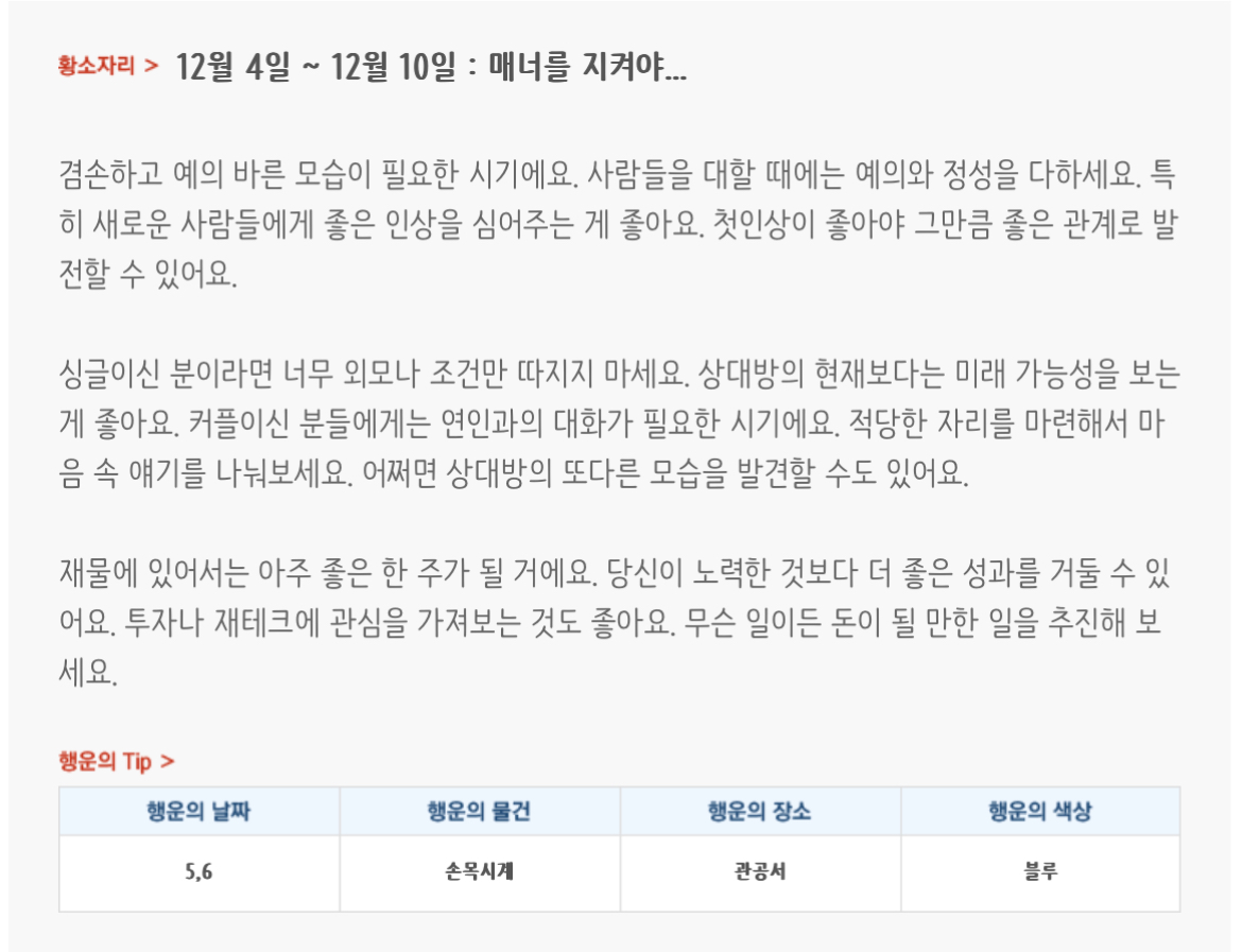 미리보는 12월 1주차 별자리운세 | 인스티즈