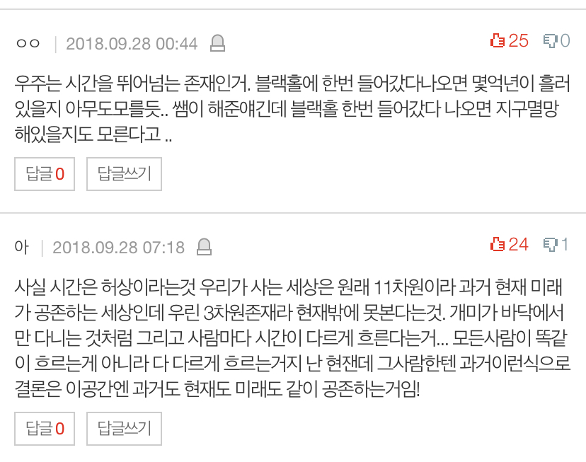 우주썰/심해썰/인체썰 풀고가 | 인스티즈