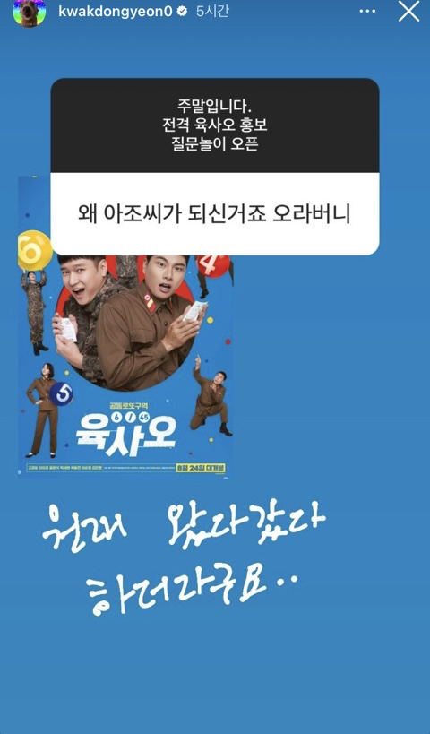 영화 홍보에 진심인 곽동연 인스타스토리 무물.jpg | 인스티즈