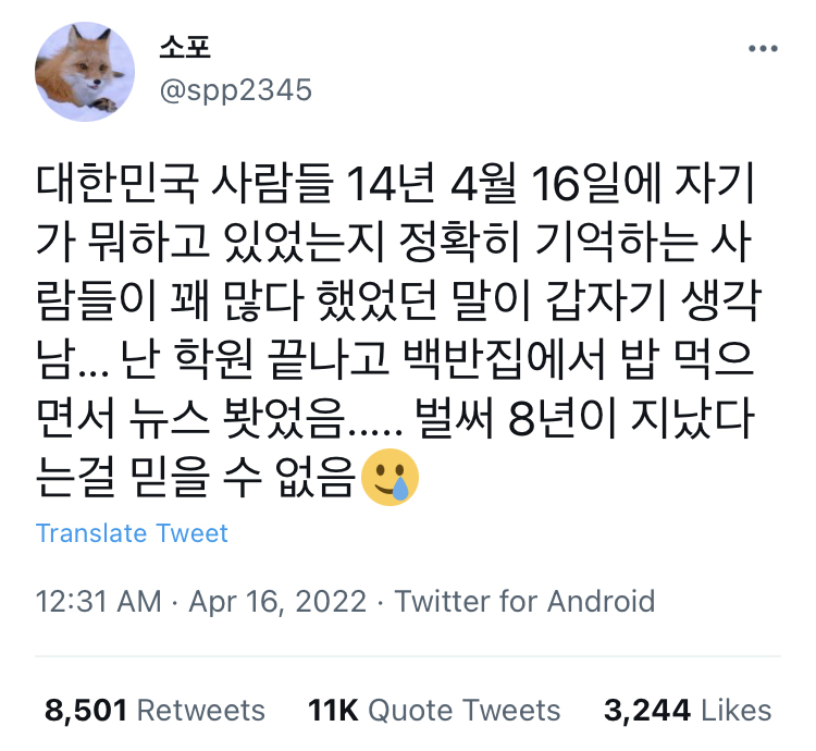 14년 4월 16일에 자기가 뭐하고 있었는지 정확히 기억하는 대한민국 사람들.twt | 인스티즈