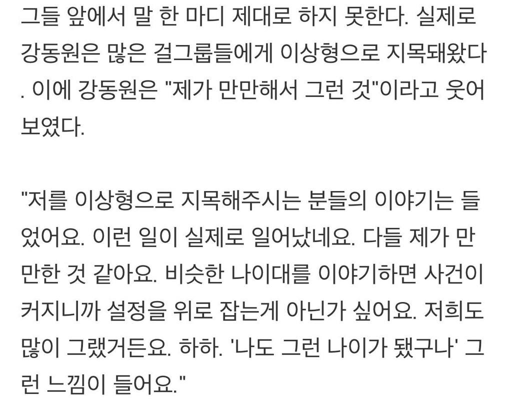 오만 여자연예인이 이상형 질문에 강동원이라고 대답하는 것에 대한 강동원의 생각 | 인스티즈
