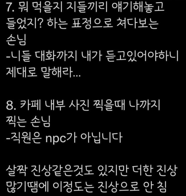 카페알바 피셜 '진상까지는 아닌데 싫은 손님' 유형 | 인스티즈