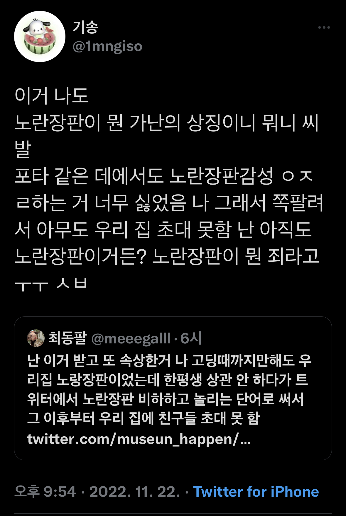 우리엄마 쿠팡다니는데 마음이 찢어짐.twt (ft.노란장판) | 인스티즈