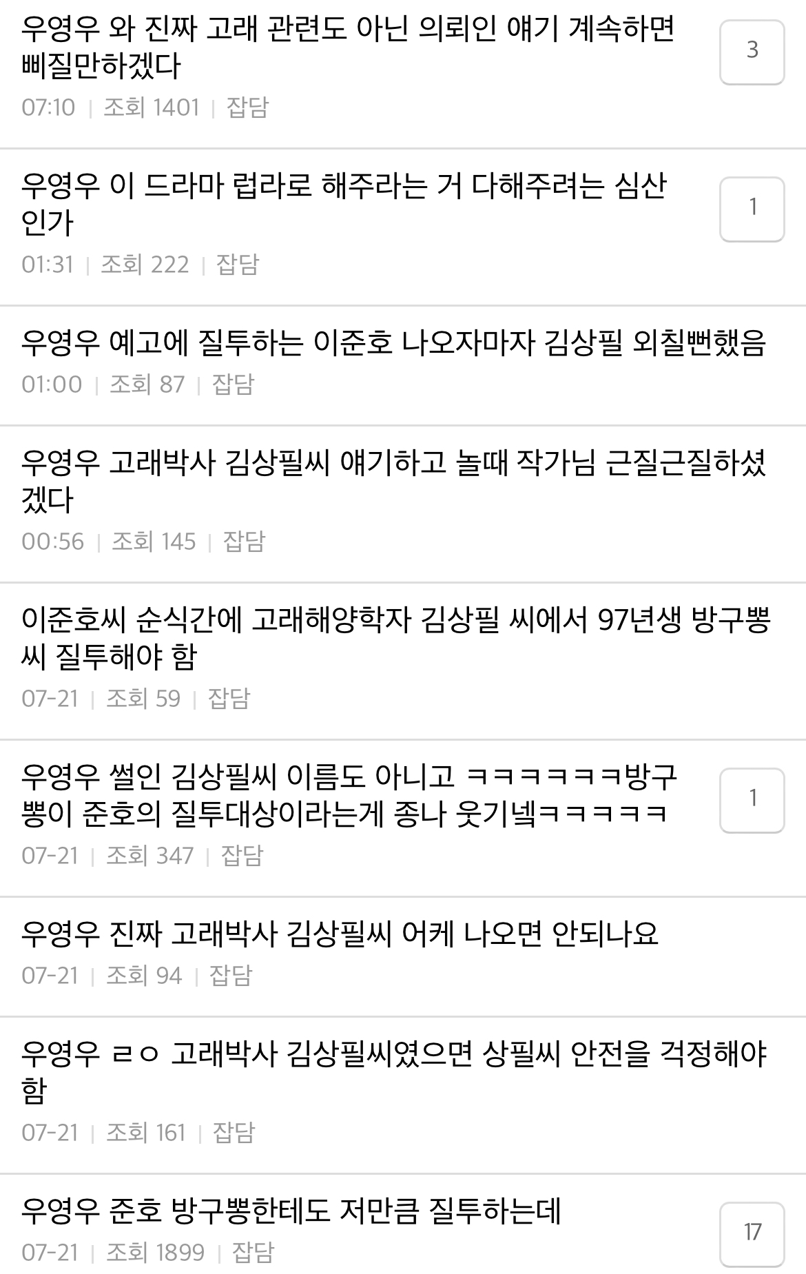 이상한 변호사 우영우 9화 의뢰인이 더 기대되는 이유 | 인스티즈