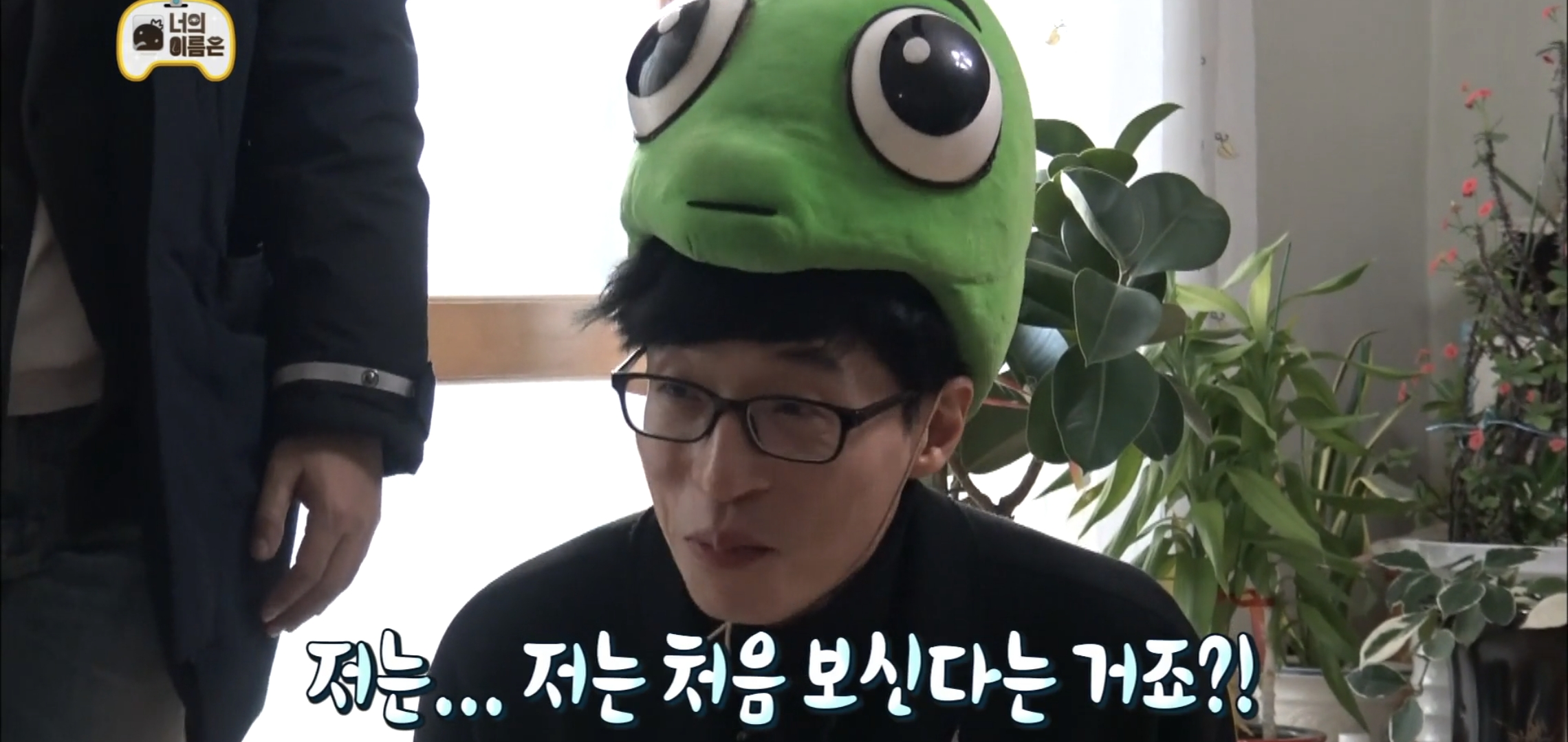 ??? : 유재석이요?? 처음 보는것 같은데.... | 인스티즈