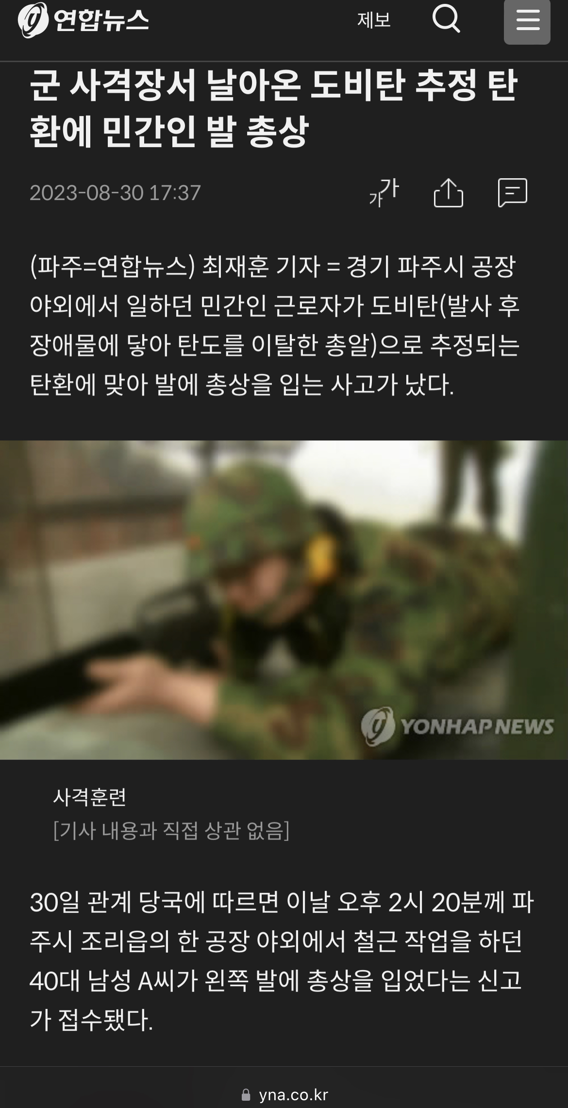 군 사격장서 날아온 도비탄 추정 탄환에 민간인 발 총상 | 인스티즈