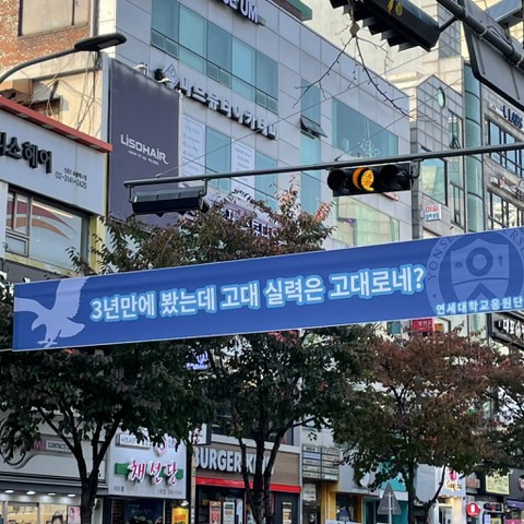 현수막 기싸움 레전드 | 인스티즈