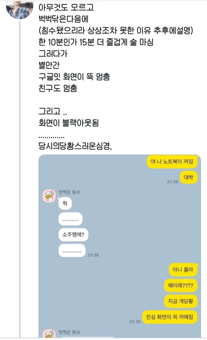 맥북에 청포도에이슬 쏟은 트위터리안 후기.JPG | 인스티즈