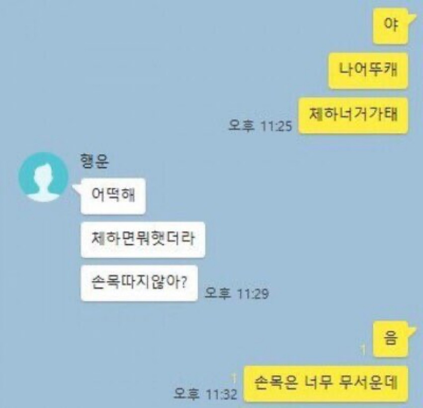얼레벌레 편지짤 티키타카 문자짤 피시방 짤 주차하지마세요짤 등등...jpg | 인스티즈