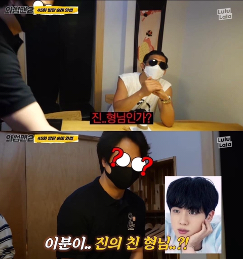 '와썹맨'에 나온 방탄소년단 진 친형 | 인스티즈