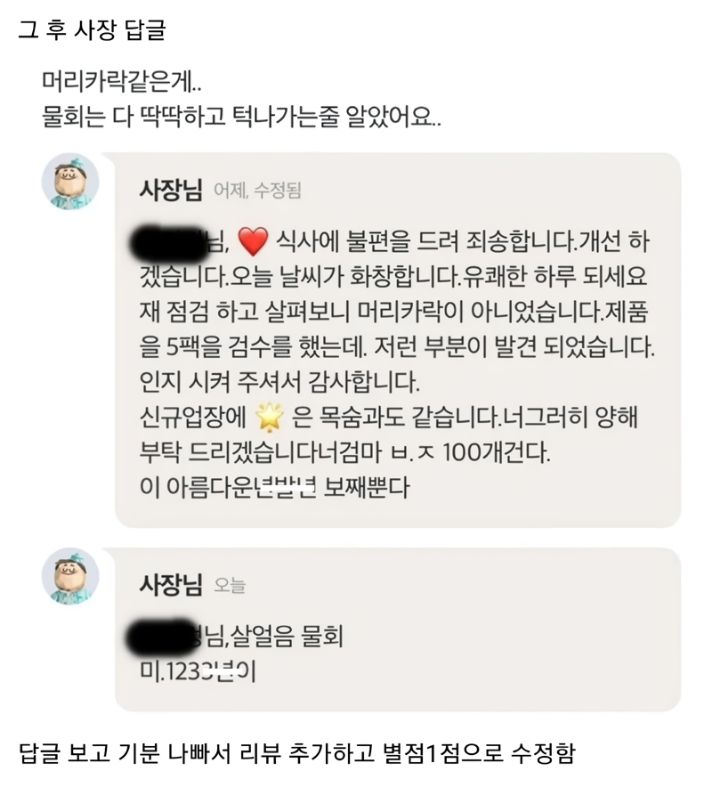음식에서 이물질 나왔다고 리뷰 썼더니.. | 인스티즈