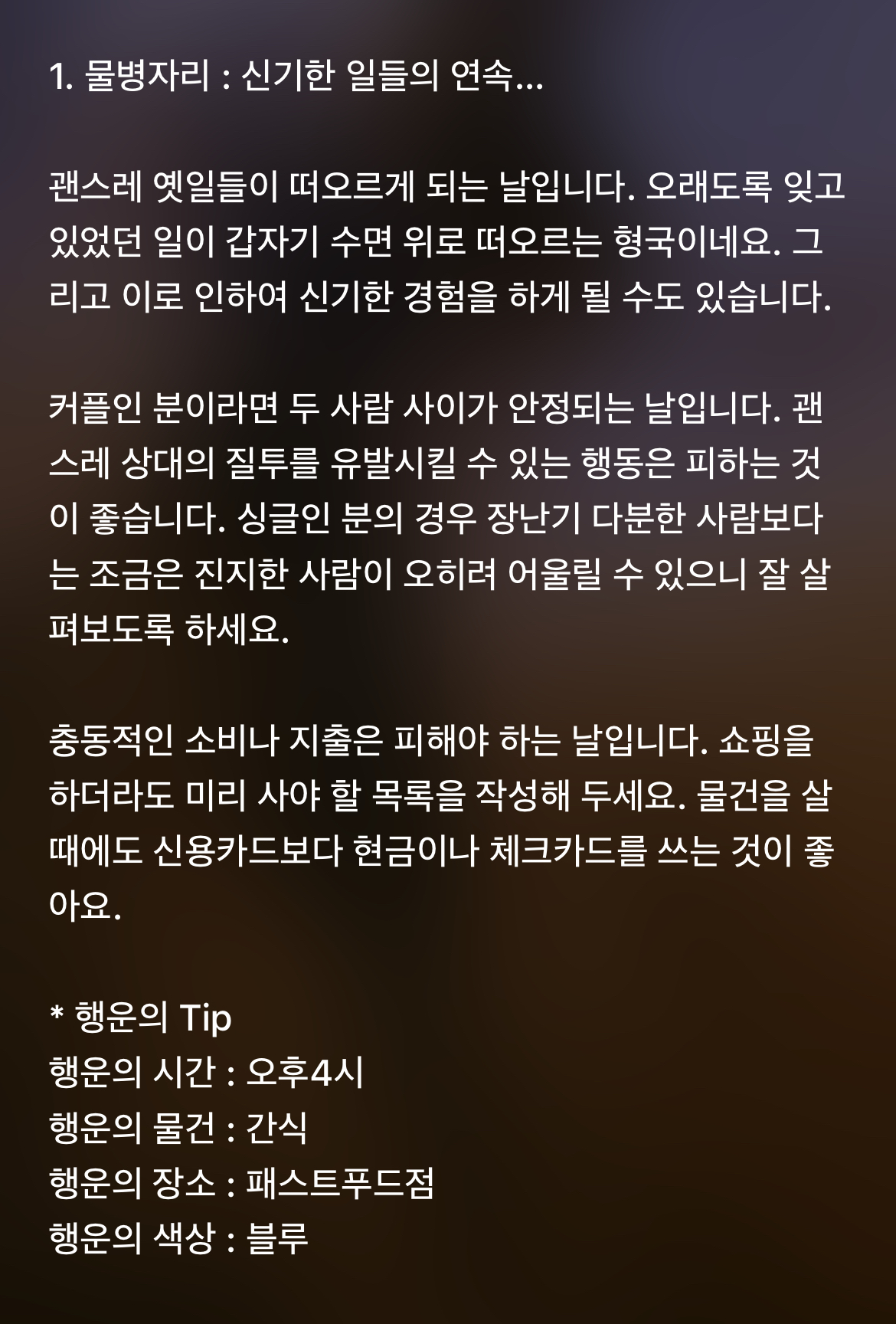 하루전에 미리보는 10월 9일 별자리운세 | 인스티즈