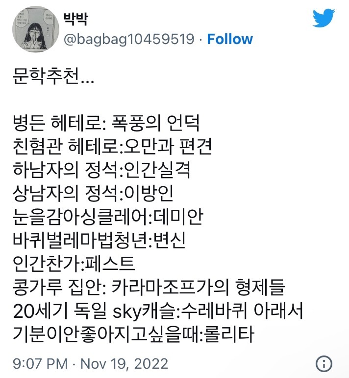 문학추천...twt | 인스티즈