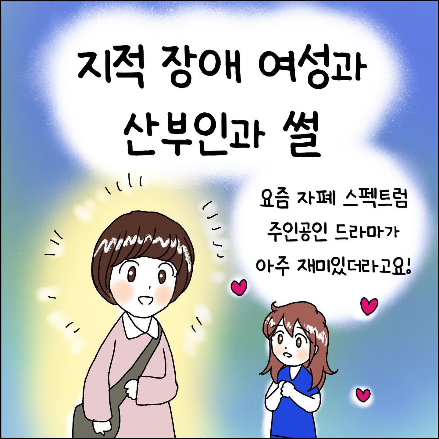 산부인과 의사가 말하는 지적 장애 여성과 산부인과 썰 | 인스티즈