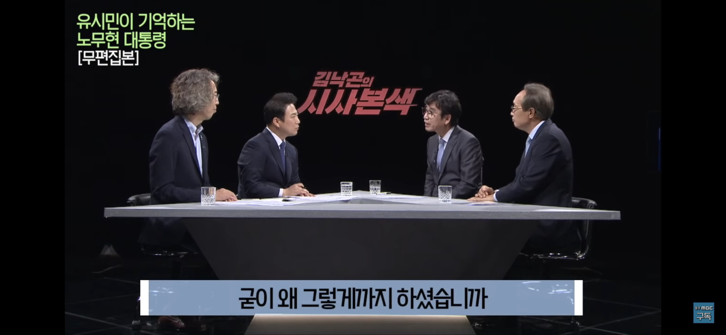 유시민이 기억하는 노무현 대통령 | 인스티즈