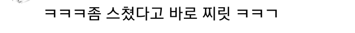 이해 안 되는 드라마 나의 해방일지속 장면 | 인스티즈