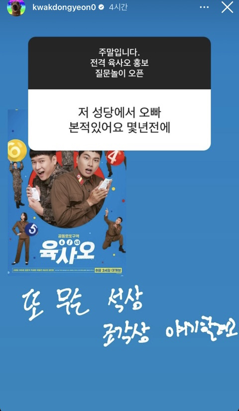 영화 홍보에 진심인 곽동연 인스타스토리 무물.jpg | 인스티즈