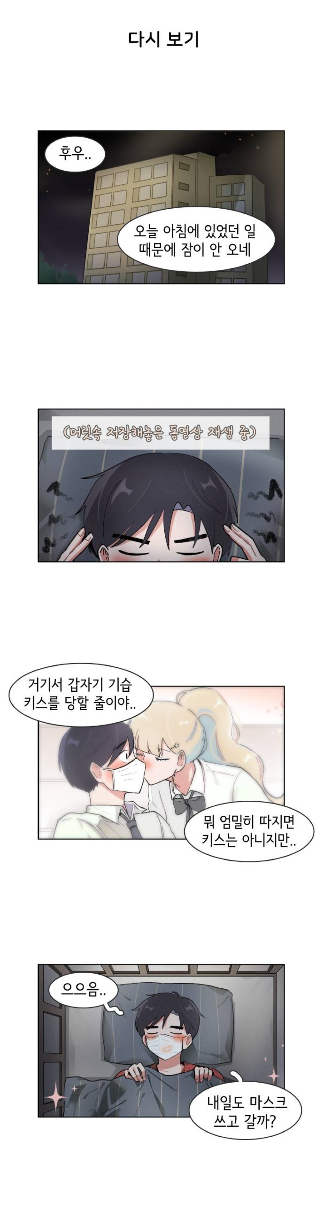 더러운 묘사 많다며 지속적으로 말나오는 웹툰 | 인스티즈