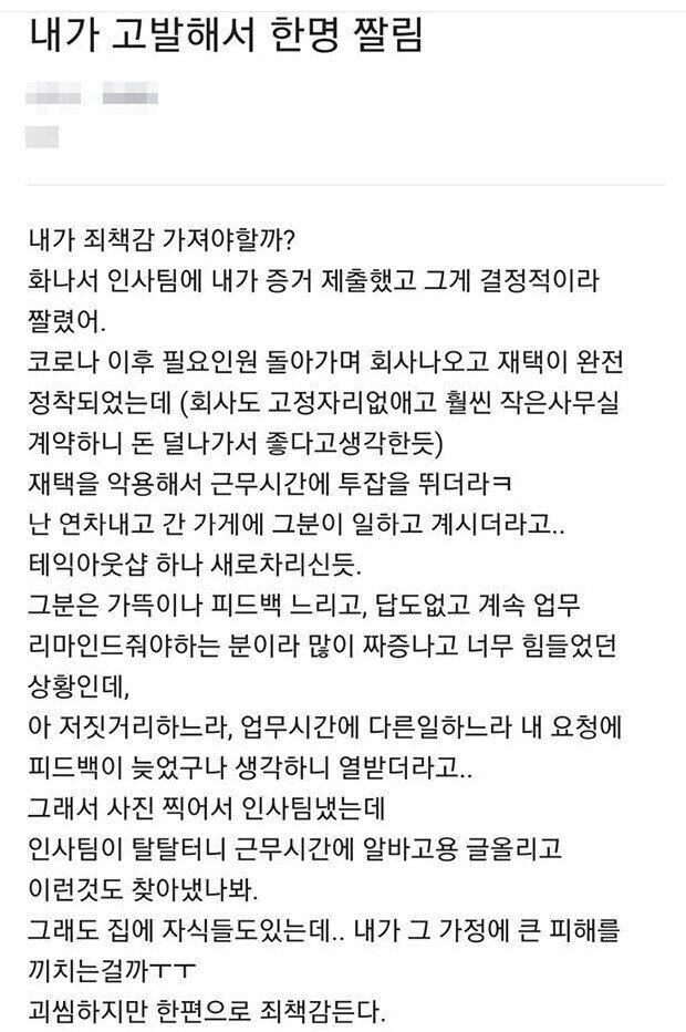 내가 고발해서 한명 짤림 | 인스티즈