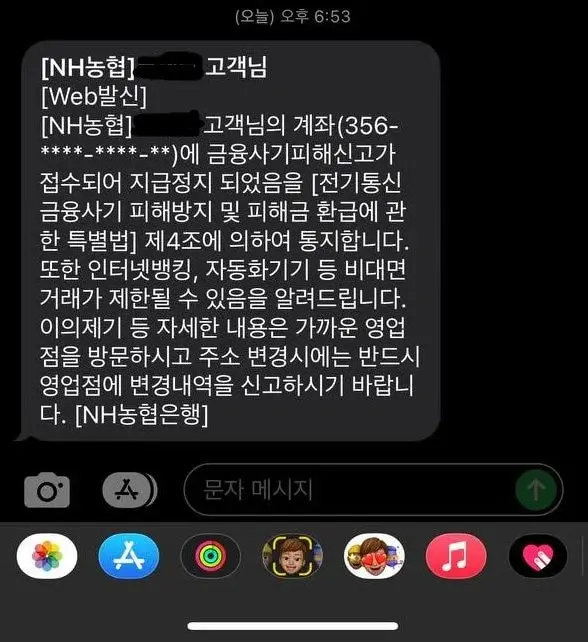 요즘 유행하는 통장묶기 보이스피싱 제가 당했습니다 | 인스티즈