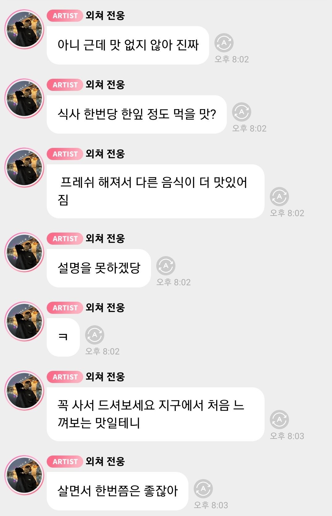 아이돌이 알려주는 바질김치 후기 | 인스티즈