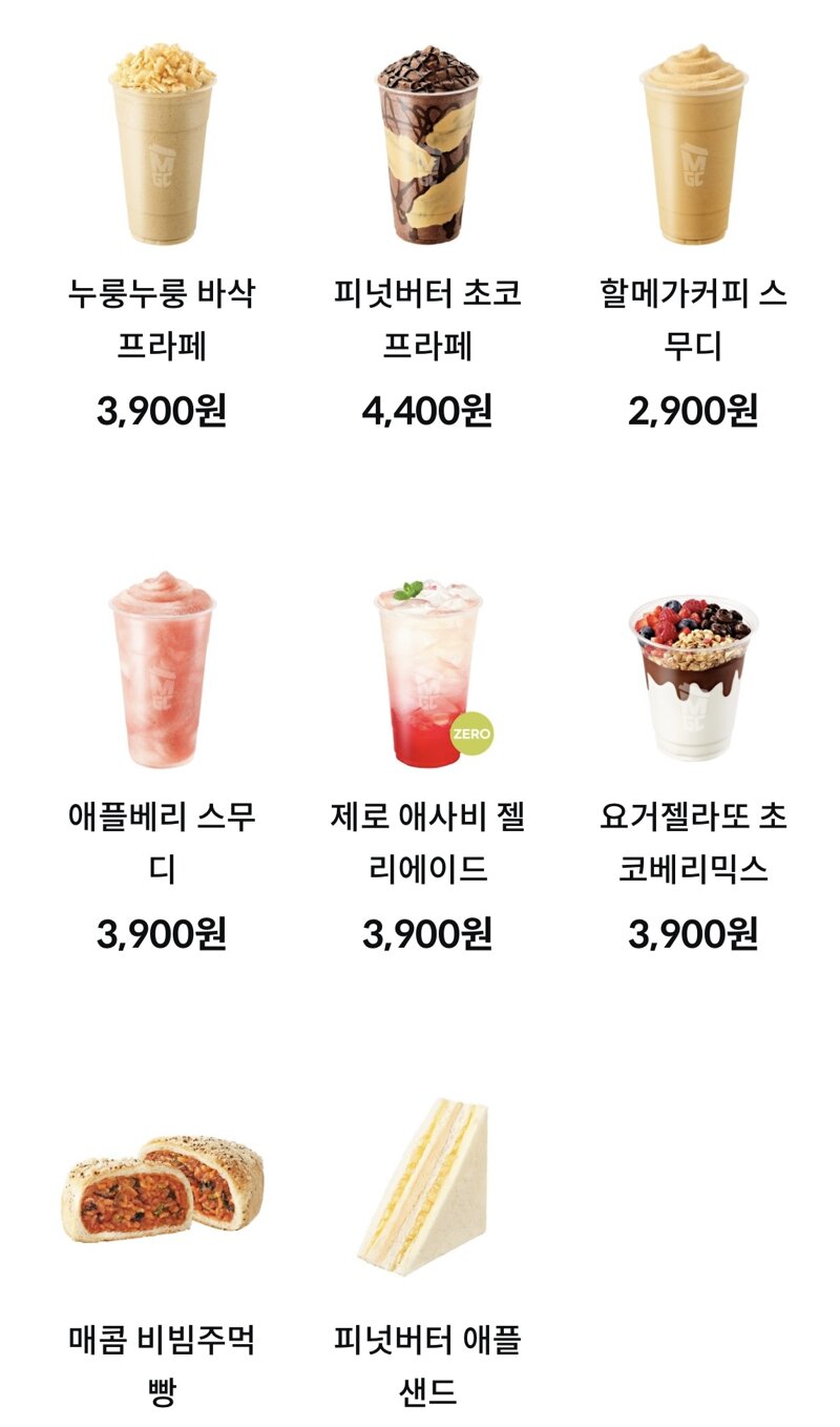 메가커피 팥빙젤라또 단종되고 오늘 새로나오는 메뉴.jpg | 인스티즈