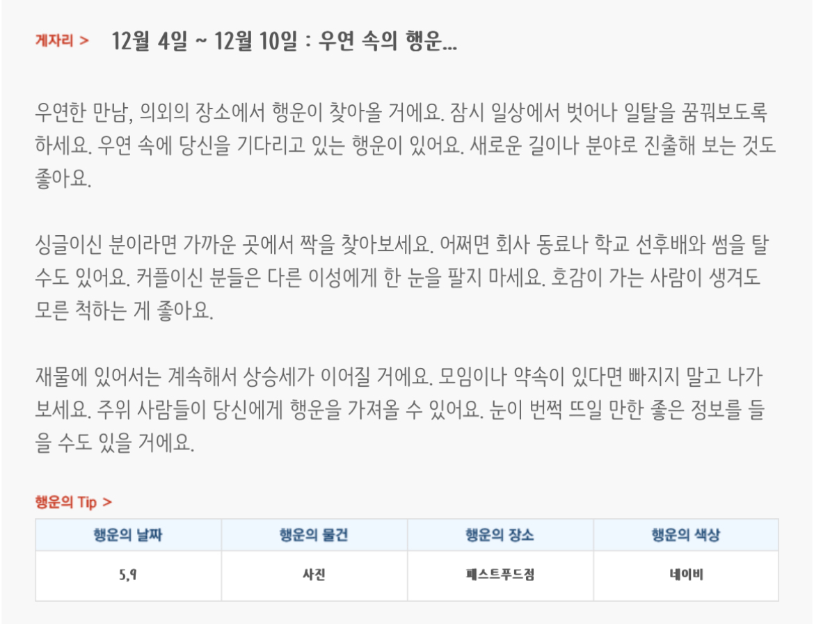 미리보는 12월 1주차 별자리운세 | 인스티즈