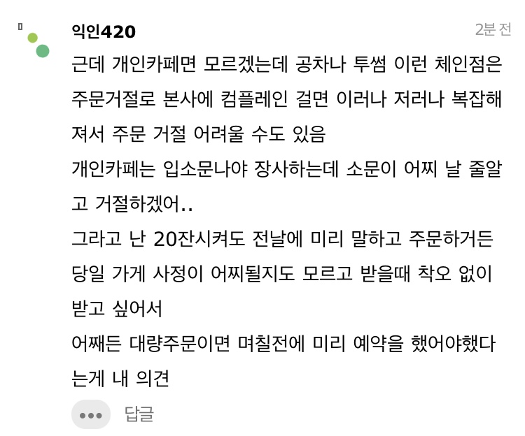 한 카페에 음료 75잔 주문하는 게 민폐가 아님?? | 인스티즈