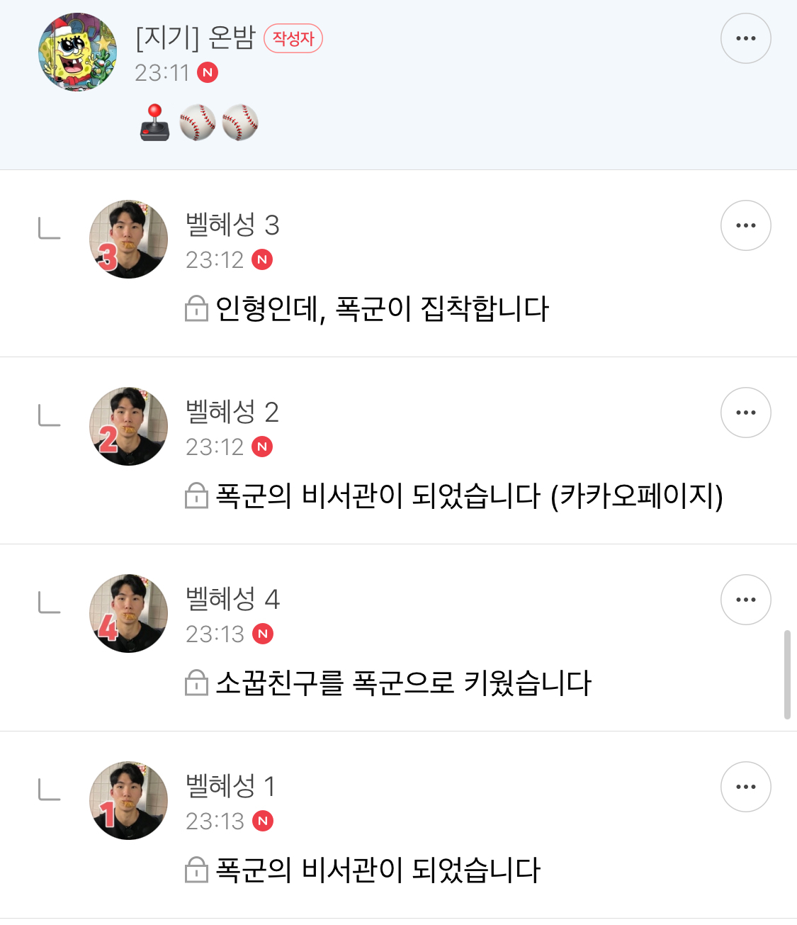 방오페1라 2차: 본새지키러온게임달글, 정식우수최우수연합팀 그리고 벨라없는벨라팀 | 인스티즈