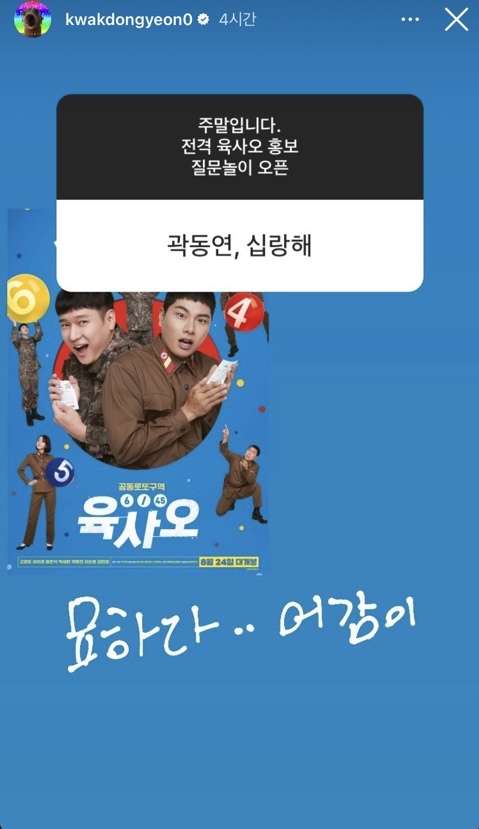 영화 홍보에 진심인 곽동연 인스타스토리 무물.jpg | 인스티즈