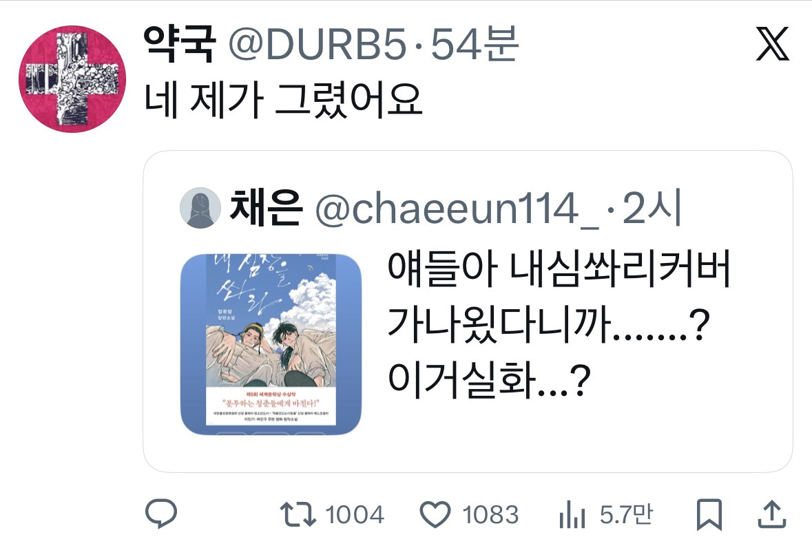 존맛도리 그림체로 리커버 된 정유정 작가 - 내 심장을 쏴라 표지 | 인스티즈