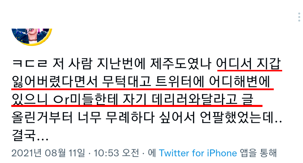 80년생 남자 작가가 같은 돌팬이라고 팬 오프라인 유도,팬아터 협박, 악개몰이 사이버불링 했던 사건 (+사과문 있음) | 인스티즈