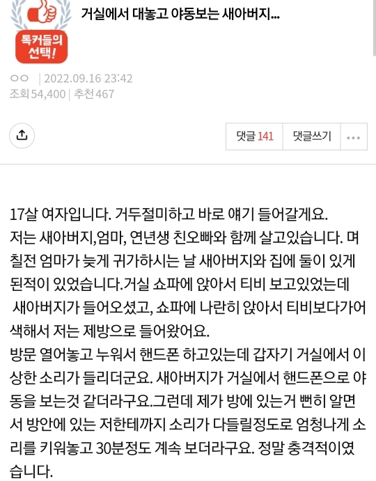 거실에서 대놓고 야동보는 새아버지... | 인스티즈