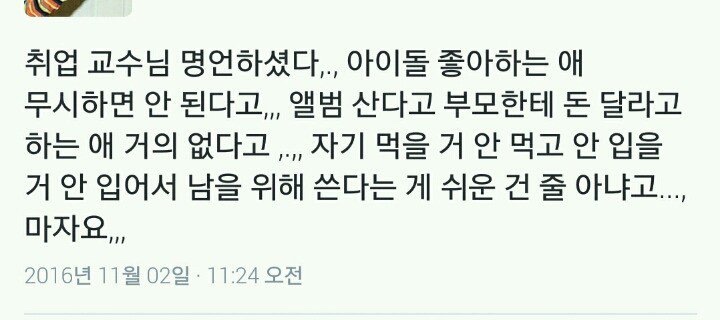 아이돌 덕질하는 애들 무시하면 안되는 이유.jpg | 인스티즈