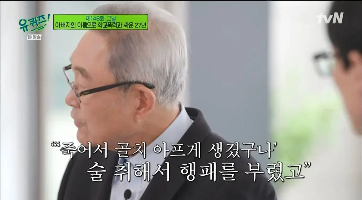 [유퀴즈] "내가 도저히 참을수가 없다. 얘들을 (학교폭력가해자) 없애버리고 한국을 뜨겠다" | 인스티즈