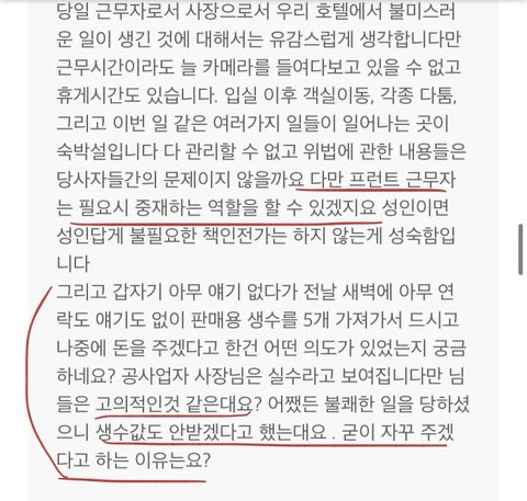 [꼭봐주세요] 월미도 호텔에서 옷벗고 있는데 마스터키로 두번이나 무단침입 당했습니다 | 인스티즈