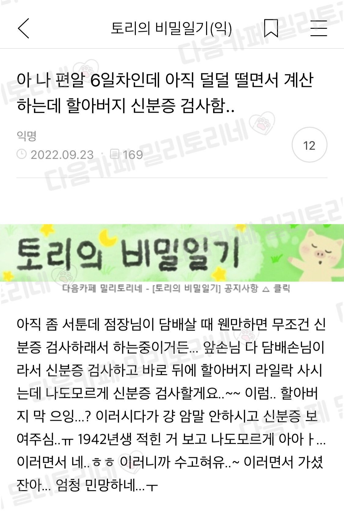 나 편알 6일차라 아직 덜덜 떨면서 계산하는데 | 인스티즈