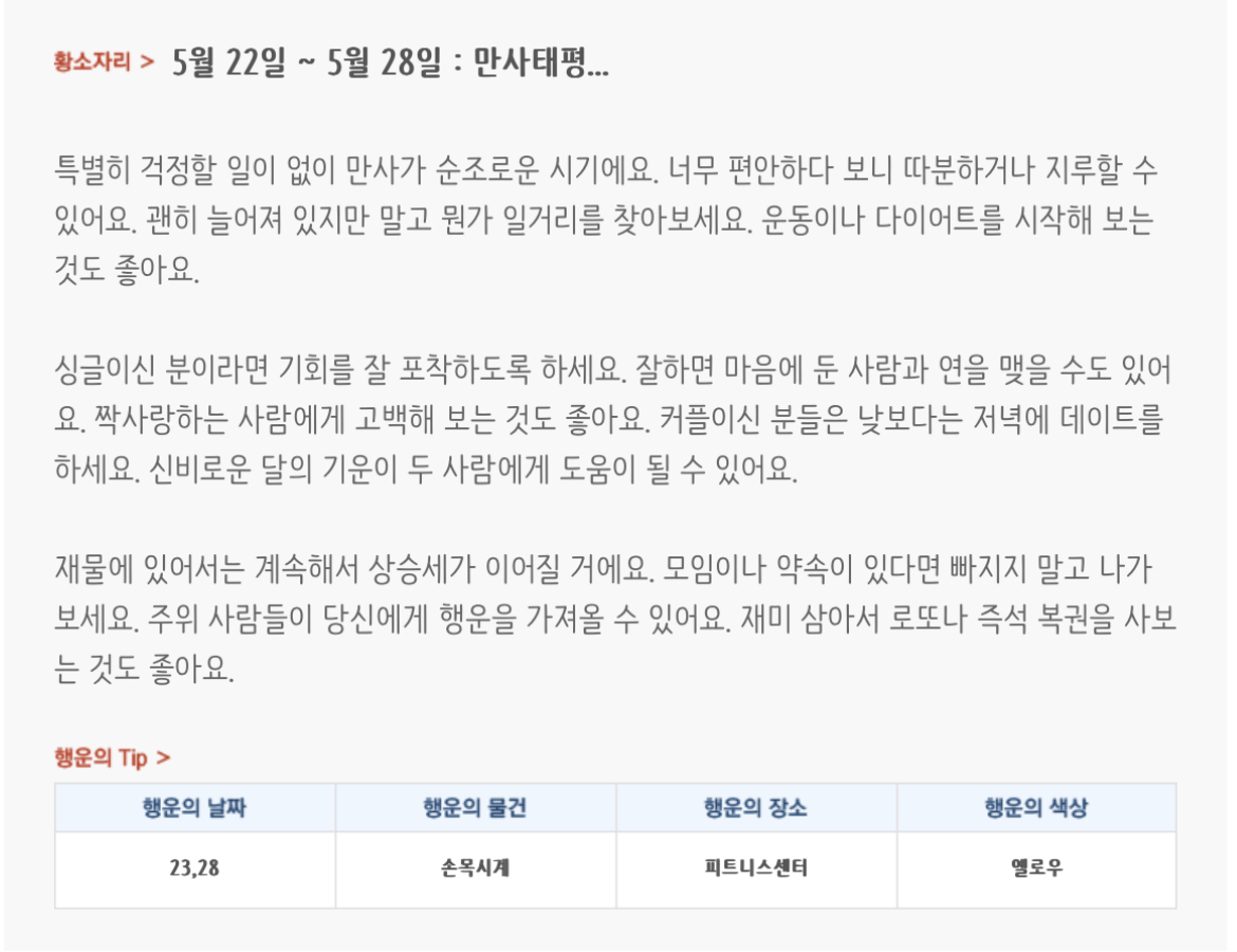 미리보는 5월 마지막주 별자리운세 | 인스티즈