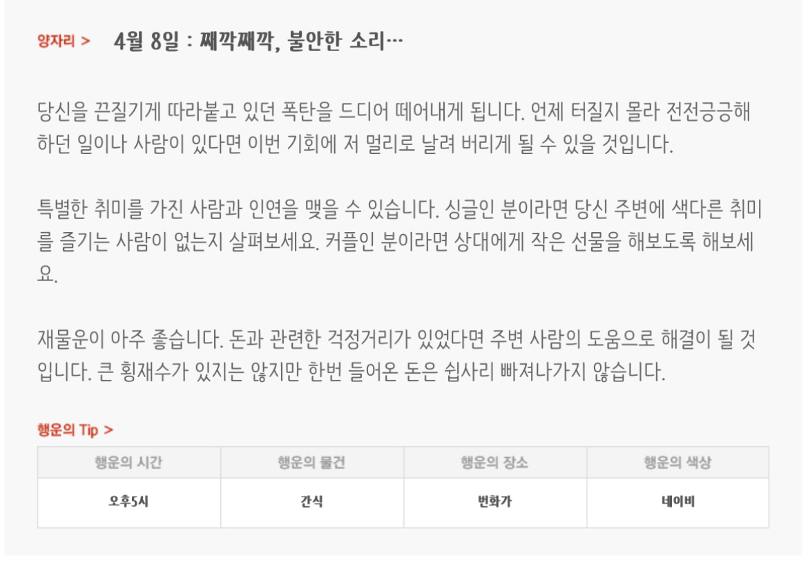 하루전에 미리보는 4월 8일 별자리운세 | 인스티즈