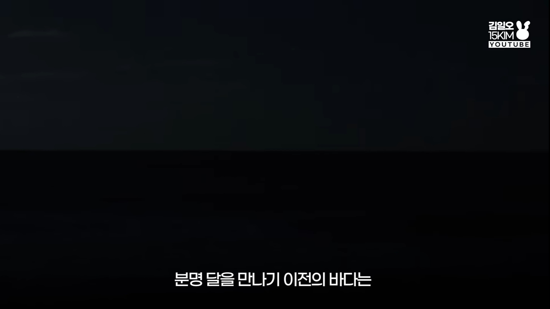 달을 사랑하는 바다의 이야기 NCT 127 윤슬 가사 해석 | 인스티즈