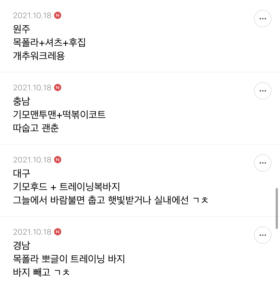 "요즘 날씨 어쩔티비 뭐 입고 나가야돼” 싶은 사람들을 위한 비청 달글 | 인스티즈