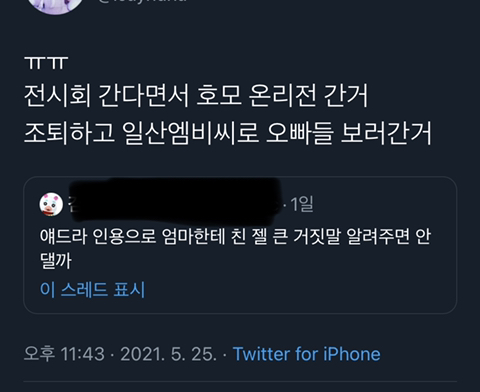 엄마한테 친 젤 큰 거짓말 말하기 ~^^ | 인스티즈