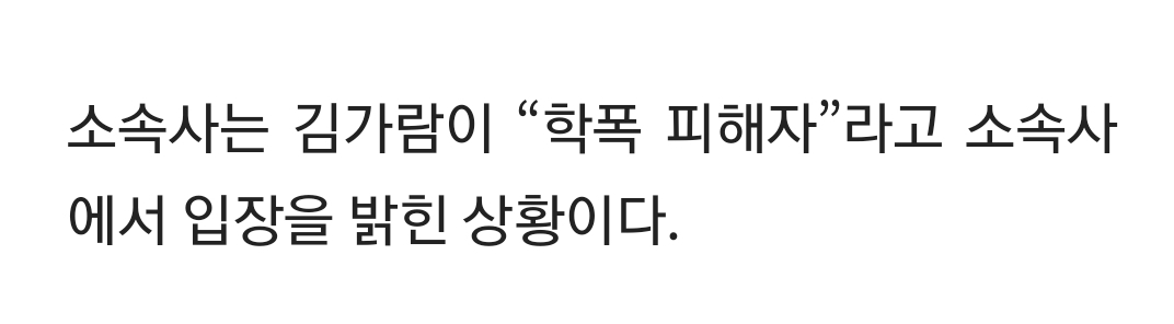 자살시도까지 했다는 김가람 학폭 피해자 | 인스티즈