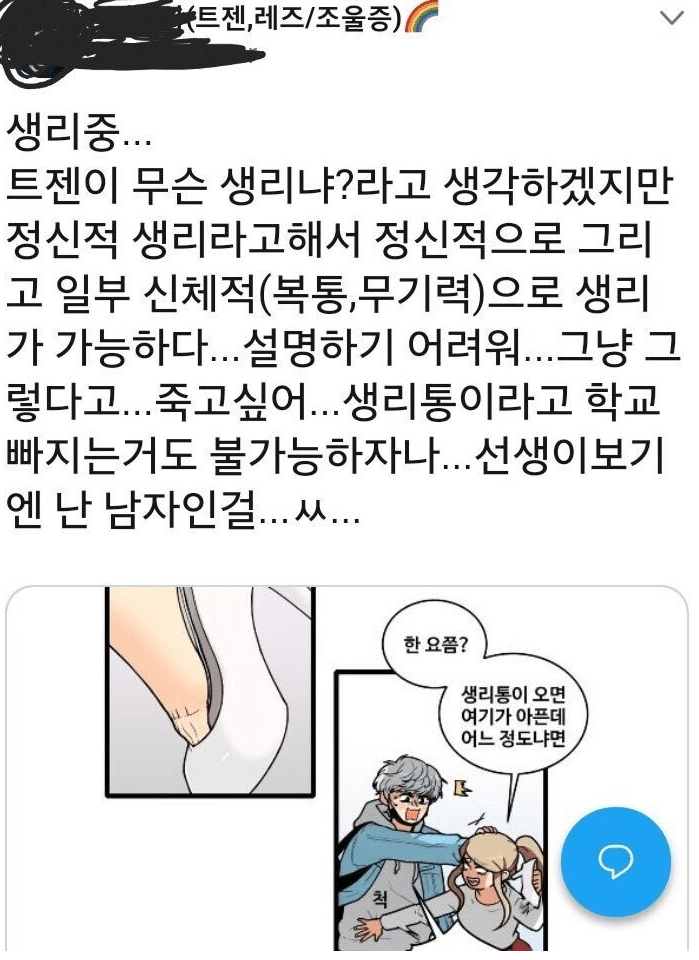 트랜스젠더가 말하는 생리통의 고통..jpg | 인스티즈