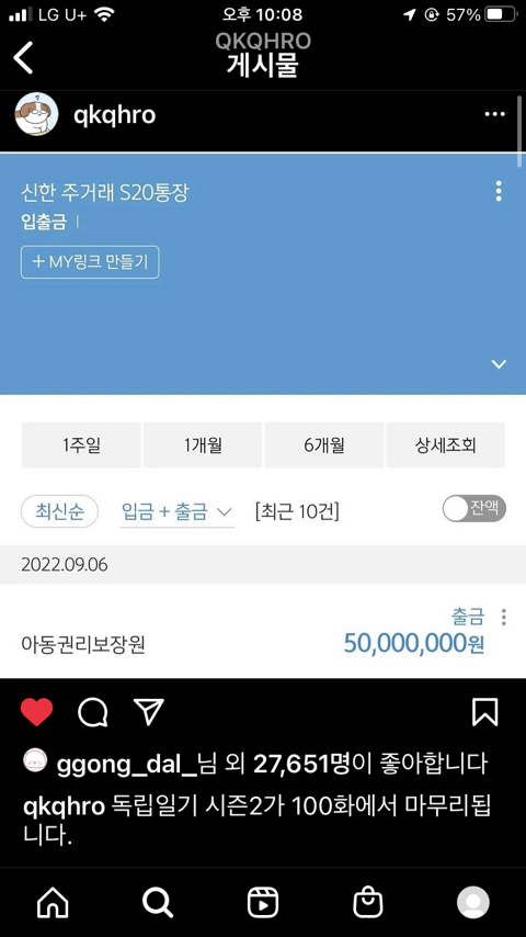웹툰 대학일기 작가 아동권리보장원에 5천만원 기부 | 인스티즈