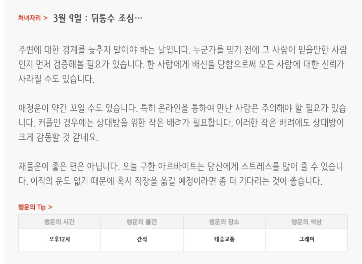 하루전에 미리보는 3월 9일 별자리운세 | 인스티즈