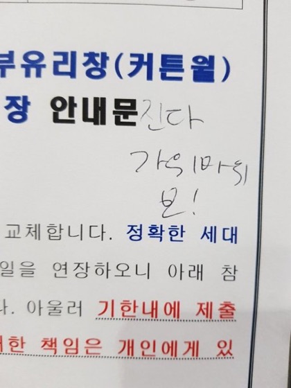 얼레벌레 편지짤 티키타카 문자짤 피시방 짤 주차하지마세요짤 등등...jpg | 인스티즈